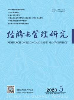 经济与管理研究